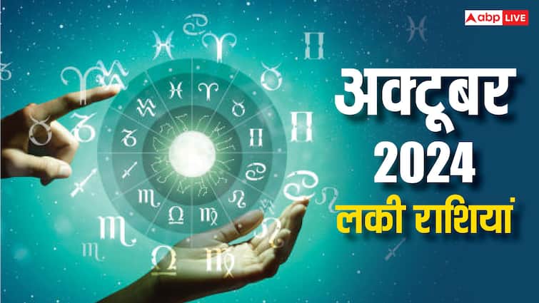 Lucky Zodiac Signs in 2024 See the list of Shubh Rashi of October Lucky Zodiac Signs 2024: अक्टूबर का महीना किन राशियों के लिए होने जा रहा है लकी, यहां देखें भाग्यशाली राशियों की लिस्ट
