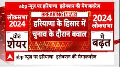 Haryana Election Voting: हरियाणा के Hissar में वोटिंग के दौरान बवाल | ABP News