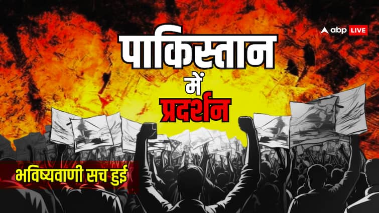 Pakistan news Imran Khan supporters protest Army deployed to control ABP Astrology prediction true पाकिस्तान में बवाल, इमरान खान के समर्थक सड़कों पर, एकबार फिर सच हुई ABPLIVE की भविष्यवाणी