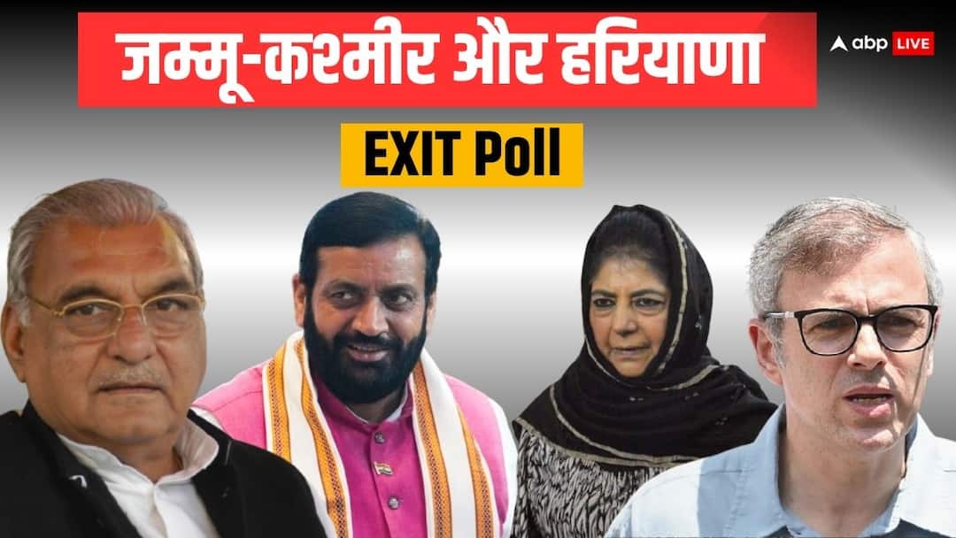 Poll Of Polls Results: जम्मू-कश्मीर और हरियाणा में बीजेपी-कांग्रेस दोनों का बज रहा डंका, पढ़ें सारे एग्जिट पोल्स के रिजल्ट Poll Of Polls Results BJP Congress PDP Seats Jammu Kashmir Haryana Chuanv India Today C Voter Dainik Bhaskar Republic Bharat Exit Polls Poll Of Polls Results: जम्मू-कश्मीर और हरियाणा में बीजेपी-कांग्रेस दोनों का बज रहा डंका, पढ़ें सारे एग्जिट पोल्स के रिजल्ट