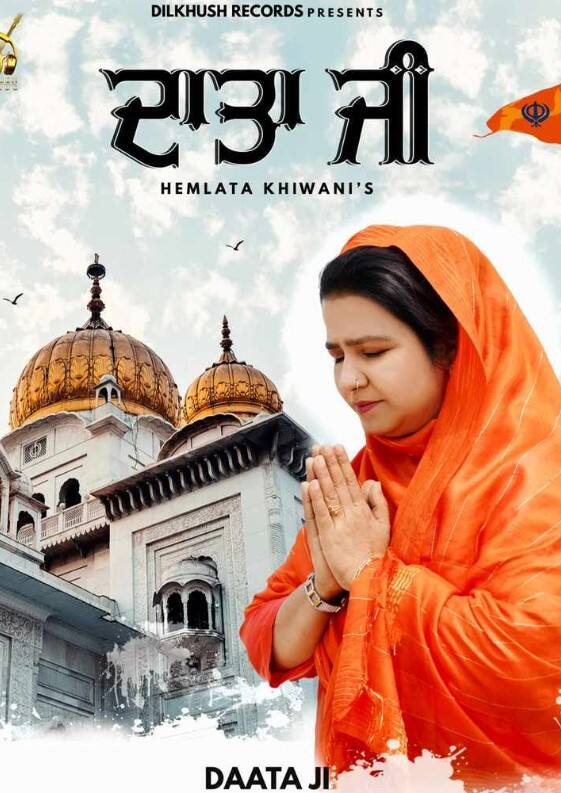 ਦੱਸਣਯੋਗ ਹੈ ਕਿ ਹੇਮਲਾਤਾ ਨੇ ਸੰਗੀਤ ਜਗਤ ਦੀ ਝੋਲੀ 'ਚ ਕਈ ਹਿੱਟ ਗੀਤ ਪਾਏ ਸਨ। ਉਨ੍ਹਾਂ ਆਪਣੀ ਗਾਇਕੀ ਰਾਹੀਂ ਲੰਬੇ ਸਮੇਂ ਤੱਕ ਪ੍ਰਸ਼ੰਸਕਾਂ ਦਾ ਰੱਜ ਕੇ ਮਨੋਰੰਜਨ ਕੀਤਾ।