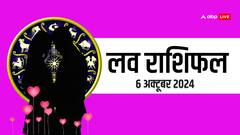 लव राशिफल, रविवार का दिन लव लाइफ के लिए कैसा रहेगा?