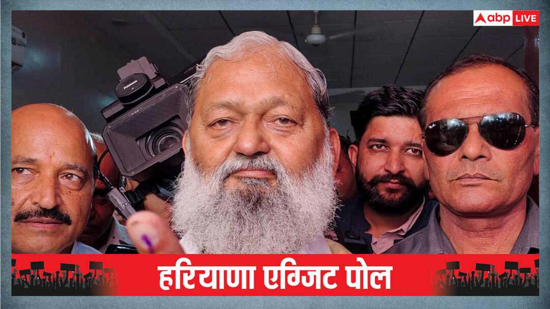Haryana Election Exit Poll 2024: हरियाणा में एग्जिट पोल में BJP को लगा झटका तो अनिल विज क्या बोले? BJP leader Anil Vij on haryana election exit poll 2024 predictions Haryana Election Exit Poll 2024: हरियाणा में एग्जिट पोल में BJP को लगा झटका तो अनिल विज क्या बोले?
