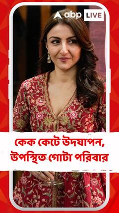 ৪৬ পূর্ণ করলেন সোহা আলি খান, কেক কেটে উদযাপন, উপস্থিত গোটা পরিবার