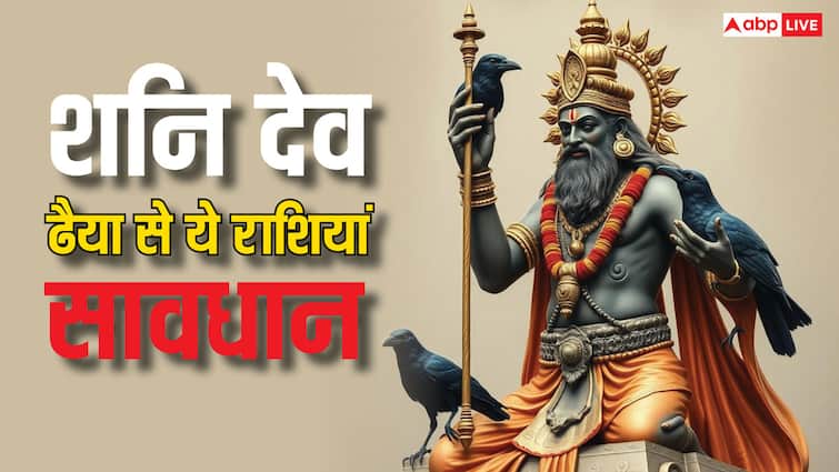 Shani Dhaiya 2024: शनि की ढैय्या अभी किन राशियों पर चल रही है, क्या करें उपाय कि सूर्य पुत्र न दें कष्ट Shani Dhaiya 2024 Shani Dev sit in kumbh rashi and kark scorpio zodiac dhaiya effected karen shani ke upay Shani Dhaiya 2024: शनि की ढैय्या अभी किन राशियों पर चल रही है, क्या करें उपाय कि सूर्य पुत्र न दें कष्ट