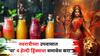 Navratri 2024: नवरात्रीच्या उपवासात थकवा, आळस जाणवणार नाही, फक्त 'या' 4 हेल्दी ड्रिंक्सचा समावेश करा, एनर्जी मिळेल