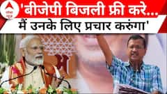 Arvind Kejriwal News: जनता दरबार में Arvind Kejriwal का BJP को चौंकाने वाला ऑफर | ABP News