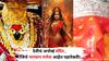 Navratri 2024 Travel: देवीचं अनोखं मंदिर, जिथे भगवान गणेश आहेत पहारेकरी! 'या' एका गोष्टीशिवाय दर्शन अशक्य, पद्मपुराणातही उल्लेख