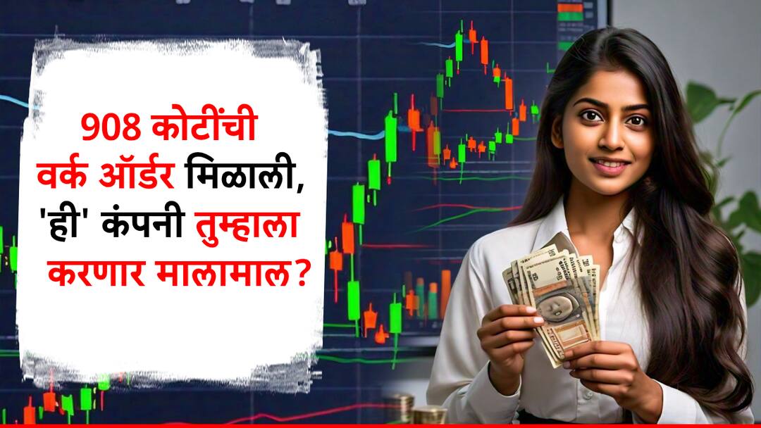 best stock suggestion waste management company Antony Waste Handling got 908 crore order may perform good on monday know detail information in marathi कचरा मॅनेज करणारी कंपनी तुम्हाला करू शकते मालामाल; मिळाली तब्बल 908 कोटींची ऑर्डर; सोमवारी ठेवा नजर!