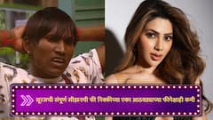 Bigg Boss Marathi : सूरज चव्हाणची संपूर्ण सीझनची फी निक्कीच्या एका आठवड्याच्या फीपेक्षाही कमी, बिग बॉस मराठीसाठी 'गुलिगत किंग'ला किती पैसे मिळाले?