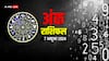 7 October Ank Rashifal: मूलांक से जानें अपना सोमवार का अंक राशिफल