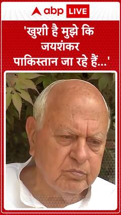 'खुशी है मुझे की जयशंकर पाकिस्तान जा रहे हैं..' - Farooq Abdullah | #shorts