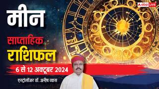Pisces Weekly Horoscope 2024: मीन राशि के लिए सुखदायी और फलदायी रहेगा सप्ताह, पढ़ें वीकली राशिफल