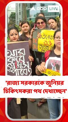 'রাজ্য সরকারকে জুনিয়র চিকিৎসকরা পথ দেখাচ্ছেন', বললেন ফরেনসিক বিশেষজ্ঞ সৌম্য বন্দ্যোপাধ্যায়