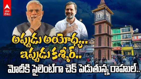 బీజేపీకి షాక్ ఇచ్చిన ఎగ్జిట్‌ పోల్స్, కశ్మీర్‌లో కథ అడ్డం తిరిగిందా?