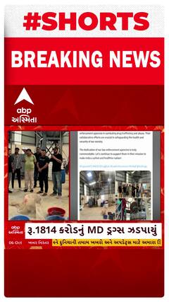 Gujarat ATS | મધ્યપ્રદેશના ભોપાલમાં ઝડપાઈ MD ડ્રગ્સ બનાવતી હાઈટેક ફેક્ટરી