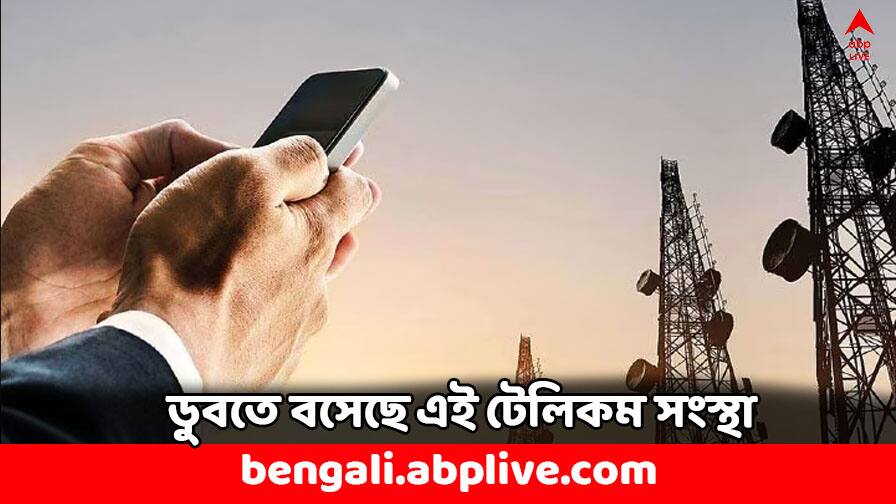 MTNL Telecom Company 325 Crore Loan SBI Announced it as NPA MTNL: ৩২৫ কোটির ঋণ, ডুবতে বসেছে এই টেলিকম সংস্থা; বড় সিদ্ধান্ত SBI-এর