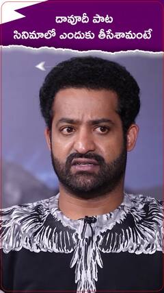 దావూదీ పాట సినిమాలో ఎందుకు తీసేశానంటే