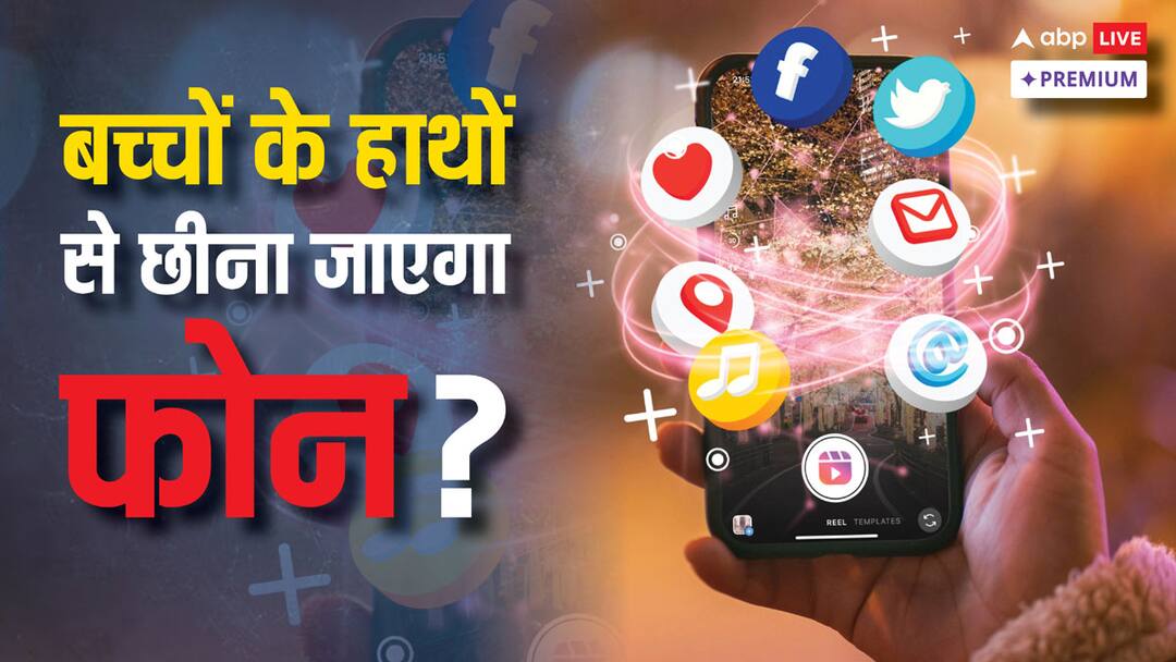 बच्चों का सोशल मीडिया पर बैन लगाना जरूरी? दुनियाभर के देशों में क्या है कानून Australian minimum age for social media usage Social Media Regulation for Children ABPP बच्चों का सोशल मीडिया पर बैन लगाना जरूरी? दुनियाभर के देशों में क्या है कानून