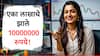 1 लाखाचे झाले 10000000 रुपये,  'या' पेनी स्टॉकने अनेकांना केलं करोडपती!