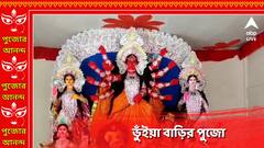 ওপার বাংলায় আরাধনার সূচনা, জৌলুস কমলেও রীতি মেনেই উৎসবের প্রস্তুতি ভুঁইয়া বাড়িতে
