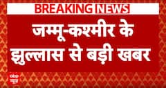 Jammu Kashmir: झुल्लास में सेना ने नाकाम की बड़ी आतंकी साजिश | ABP News