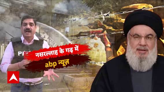 ABP News: इजरायल का फाइनल असॉल्ट, बेरूत बना गजा ! | Iran Vs Israel