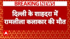 Delhi में रामलीला के दौरान राम का रोल निभा रहे कलाकार की मौत | Breaking News