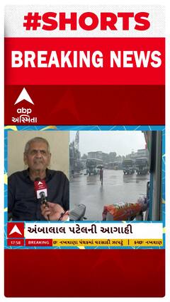 Ambalal Patel | '7 થી 12 ઓક્ટોબરે હળવો વરસાદ પડશે': અંબાલાલ પટેલની આગાહી
