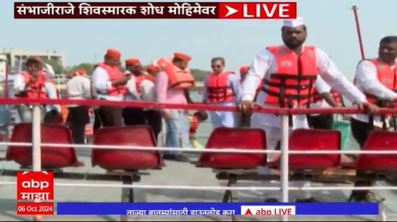 Sambhajiraje Chhatrapati Mumbai : संभाजीराजे छत्रपती शिवस्मारक शोध मोहिमेवर