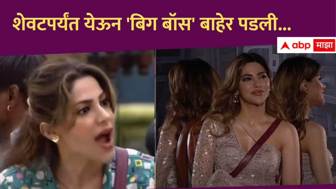 Nikki Tamboli Evicted From Bigg Boss Marathi Season 5 in Grand Finale from top 3 Bigg Boss Marathi New Season Nikki Tamboli Evicted From Bigg Boss Marathi Season 5 : रडली, भांडली, आदळाआपट केली! शेवटपर्यंत येऊन निक्की 'बिग बॉस' बाहेर पडली