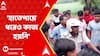 Joynagar: 'সাহায্যের পরিবর্তে আত্মীয় পরিজনদের মারধর করেছে পুলিশ', বিস্ফোরক অভিযোগ নিহত বালিকার মায়ের