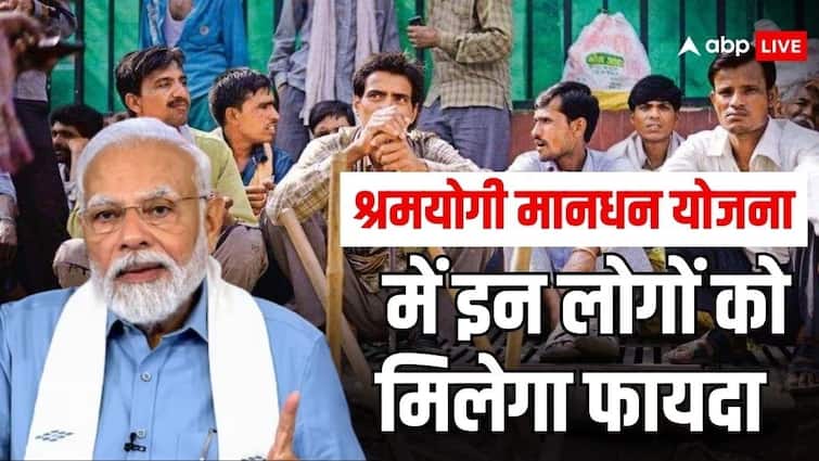मजदूरों को हर महीने सरकार देती है 3000 हजार रुपये, जानें कैसे उठा सकते हैं इस योजना का फायदा labourers workers will get 3 thousand pension per month in pm shram yogi mandhan yojana know the applying process मजदूरों को हर महीने सरकार देती है 3000 हजार रुपये, जानें कैसे उठा सकते हैं इस योजना का फायदा