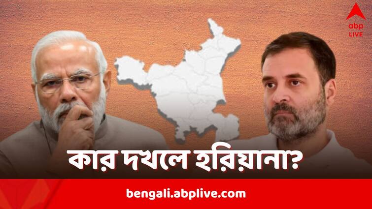 Haryana Assembly Elections Exit Polls predict thumping victory for Congress BJP although Congress is confident to be back in power for third time Haryana Assembly Elections Exit Polls: লোকসভা নির্বাচনের পরই বড় ধাক্কা? হরিয়ানা হাতছাড়া হতে পারে BJP-র, বুথফেরত সমীক্ষায় কংগ্রেসের জয়ের ইঙ্গিত