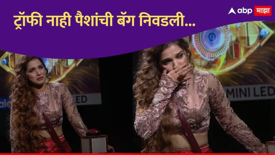 Jahnavi Killekar  Evicted From Bigg Boss Marathi Season 5 : निक्कीसोबत राहून जोरदार भांडली, पण ट्रॉफीच्या जवळ येऊन माघार घेतली; सहाव्या स्थानावरच नऊ लाख घेऊन जान्हवी घराबाहेर