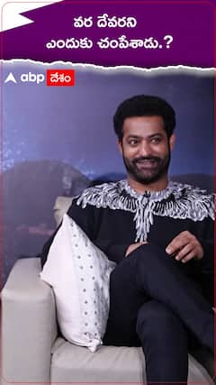 వర దేవరని ఎందుకు చంపేశాడు.?