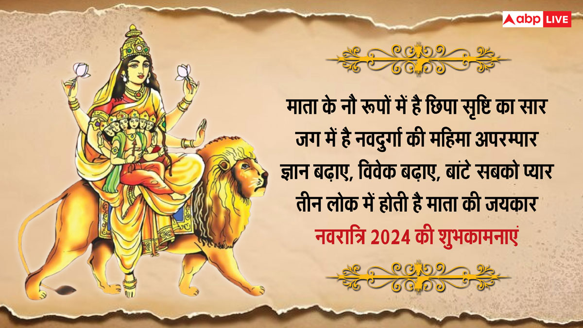 Shardiya Navratri 2024 Day 5 Wishes: नवरात्रि के पांचवें दिन मां स्कंदमाता के भक्तिमय संदेश भेजकर अपनों को दें बधाई