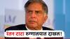 Ratan Tata Hospitalized : उद्योगपती रतन टाटा वैद्यकीय चाचण्यांसाठी ब्रीच कँडी रुग्णालयात दाखल
