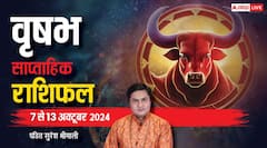वृषभ वाले इस समय दिल के बजाय दिमाग से लें काम, पढ़ें साप्ताहिक राशिफल
