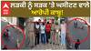 Crime News | ਲੜਕੀ ਨੂੰ ਸੜਕ 'ਤੇ ਘਸੀਟਣ ਵਾਲੇ ਆਰੋਪੀ ਕਾਬੂ! | Viral Vdieo | Abp Sanjha