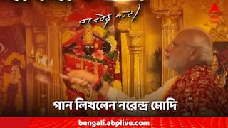 Narendra Modi: পুজোর আবহে বিশেষ গান লিখলেন মোদি, নিবেদন করলেন দেবী দুর্গাকে