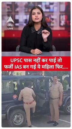 Woman Fakes IAS Qualification After Failing UPSC Exam: Shocking Story Unveiled | ABP Live