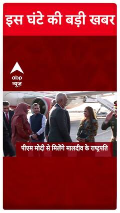 President Muizzu in India Visit, Will Meet PM Modi Today | ABP News