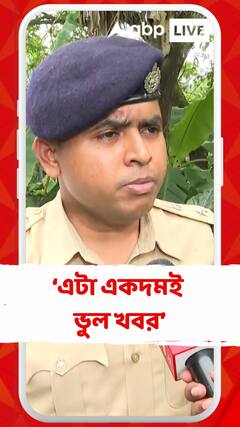 'পুলিশ গা ঠেলাঠেলি করেছে এটা একদমই  ভুল খবর,'মন্তব্য় পুলিশ কমিশনারের