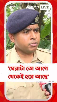 জয়নগরে বালিকার মৃত দেহ ঘেরা নিয়ে কী বললেন পুলিশ কামিশনার?