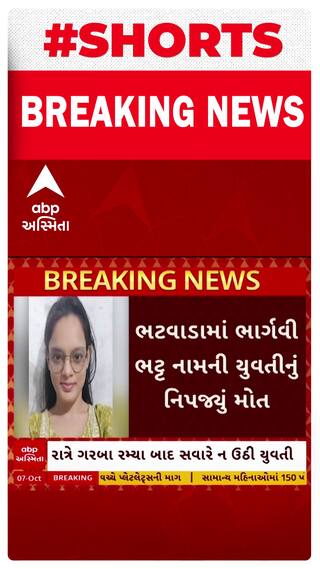 Mahisagar Heart Attack | બાલાસિનોરમાં રાતે ગરબા રમીને આવ્યા બાદ ઊંઘમાં હાર્ટ અટેકથી યુવતીનું મોત