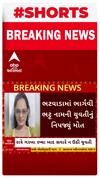 Mahisagar Heart Attack | બાલાસિનોરમાં રાતે ગરબા રમીને આવ્યા બાદ ઊંઘમાં હાર્ટ અટેકથી યુવતીનું મોત