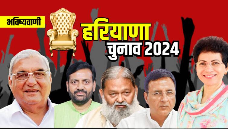 Haryana Election Results 2024 big predictions rashifal Congress BJP JJP ...