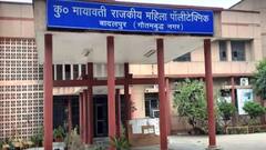 मायावती पॉलिटेक्निक कॉलेज के हॉस्टल में लौटने लगीं लड़कियां, प्रशासन बोला- अफवाह की वजह से फैला डर