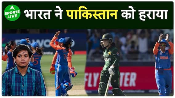 India Defeats Pakistan In Women's T20 World Cup As Indian Bowlers Shine While Pakistani Batsmen Falter | Sports Live